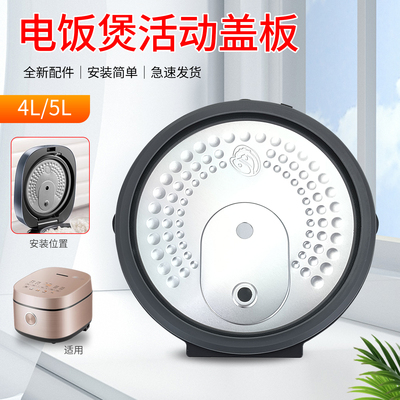 电饭煲配件活动密封板防溢内盖板