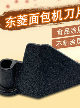 柏翠面包机刀片PE6200/PE6880/PE6800面包桶搅拌棒搅拌叶片配件