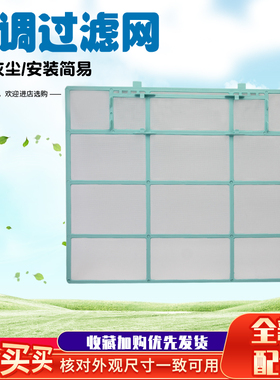 适用于美的室内挂壁空调KFR-32GW/WPAD3防尘网KF-35G/Y-DA400(D2)