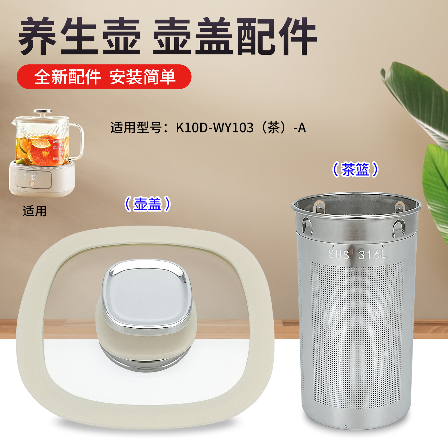 养生壶壶盖茶篮盖子隔滤杯