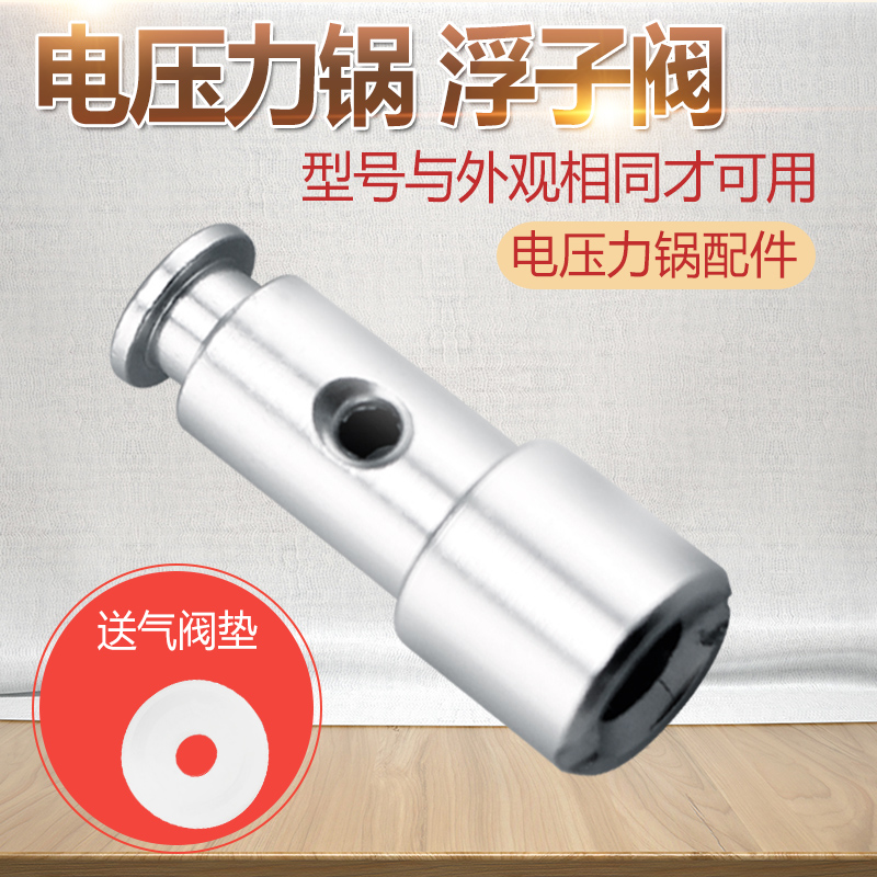 适用于美的电压力锅MY-YL50M5-852浮子杆SS6053P排气阀芯WQS50B15
