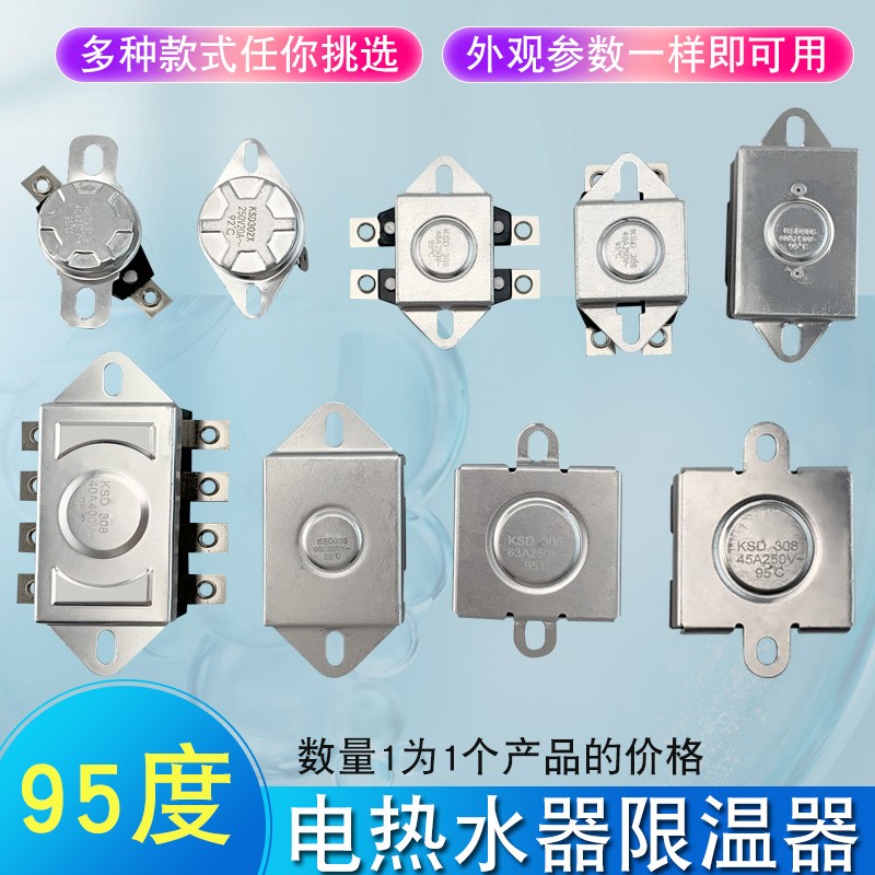电热水器突跳式温控器92-95℃