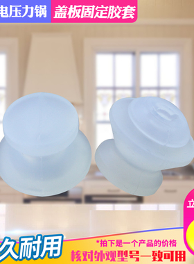 适用于美的电压力锅盖板把手密封胶套SS5050P/PSS5050P/QS50B5XM