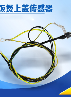 适用于美的电饭煲感温器MB-FS4026/FS4018Q上盖传感器WFS5029配件