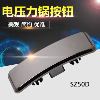 适用于美的电压力锅按键开关MY-12SS509A/PST125B揭盖锁扣门盖锁