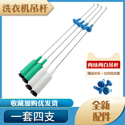 小天鹅洗衣机平衡拉杆MB9090避震器吊簧MB70-X7001GF/7001GF吊杆