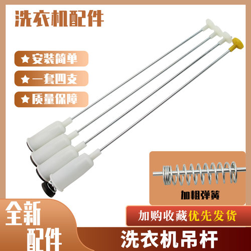 海尔洗衣机平衡拉杆吊杆XQB60-07288/7288A/S12688/Z1038减震吊簧