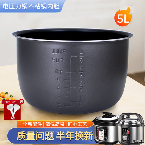电压力锅锅芯不粘内胆煲胆
