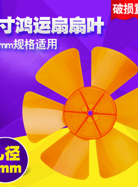 万宝先锋先科电风扇橙色扇叶6叶叶片10寸鸿运扇转页扇风叶配件