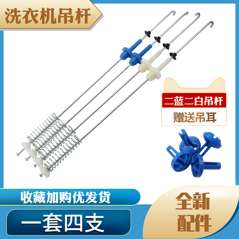 小天鹅洗衣机平衡拉杆TB90V86WDCLY/TB90C628DCL避震吊簧弹簧吊杆