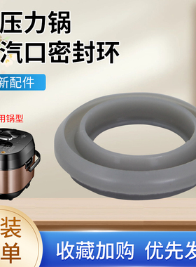 瑞雯适用于美的电压力锅小胶圈MY-ST5053P出气口密封环PHT5081