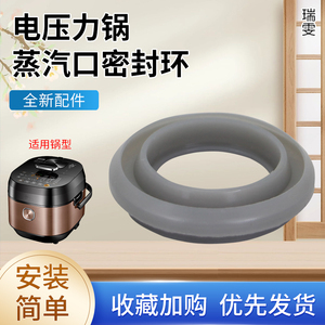 瑞雯适用于美的电压力锅防溢小胶圈蒸汽环1MY-S580F皮圈PHT5076PA