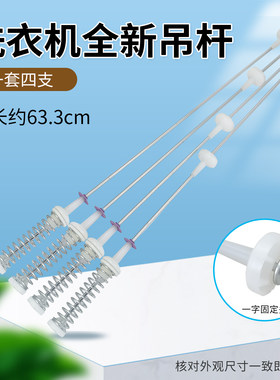 洗衣机平衡减震拉杆吊杆配件