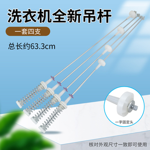 瑞雯适用于小天鹅洗衣机吊杆TB100SC78DMT/TB100PCM05DT减震拉杆