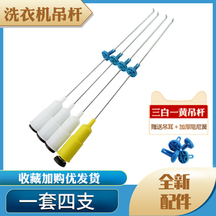 小天鹅洗衣机配件TB72 1268MG避震吊簧平衡杆 C1208弹簧吊杆TB80