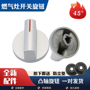 瑞雯适用于华帝燃气灶旋钮B851A/B851B开关B851F打火按钮45度手柄