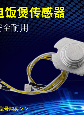 适用于美的电饭煲/锅传感器限温器WFD5015/WFD4015/FD4019A感温器