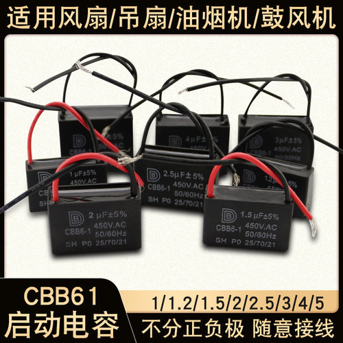 cbb61风扇启动电容1.2油烟机空调