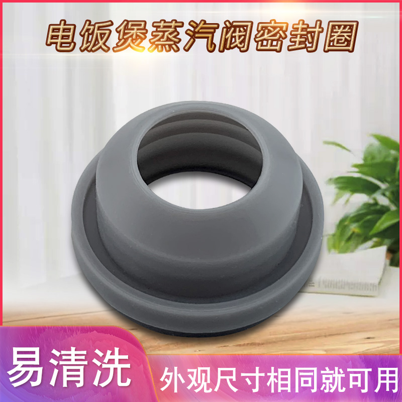 电饭煲40FS18蒸汽阀圈