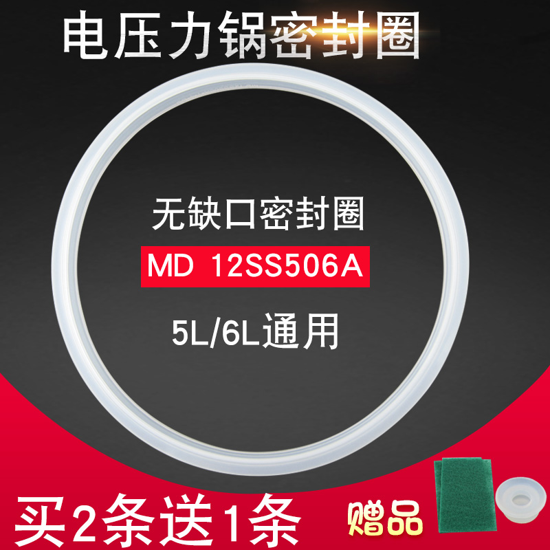 适用于美的电压力锅MY-YL50E558D密封圈YL50P663锅圈皮圈YL50P665