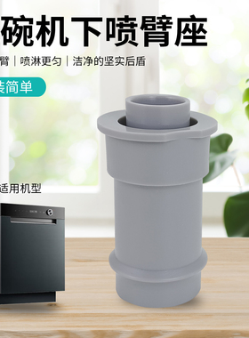 瑞雯适用于美的洗碗机喷淋臂座JD213/HP900/WDD15-M3SB洗涤臂座