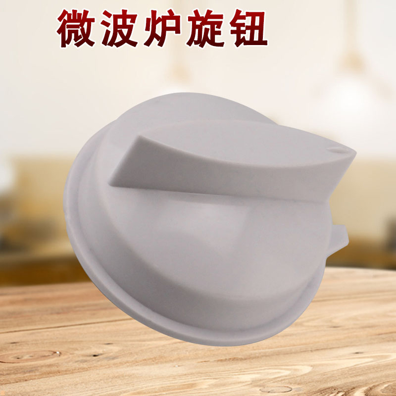 适用于美的微波炉档位开关定时器D字孔MM721AC8-PW/MM721NH1-PW1