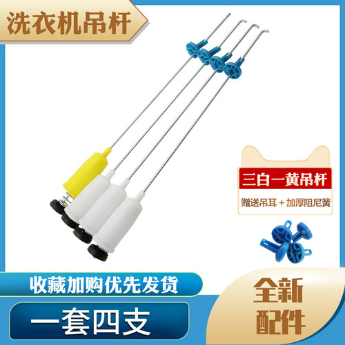 适用于小天鹅洗衣机TB80P28M弹簧吊杆TB80V20@平衡吊簧MB80V31