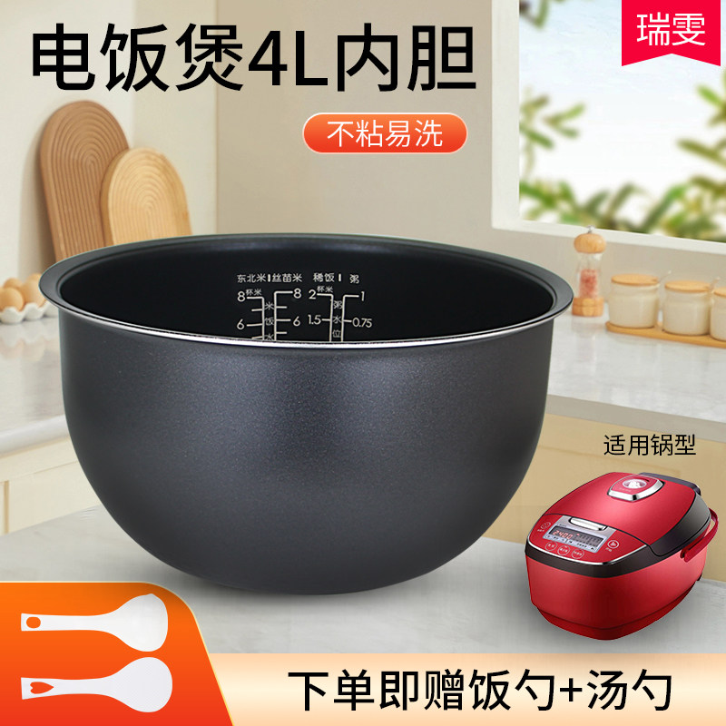 电饭煲内胆4L升不粘锅胆