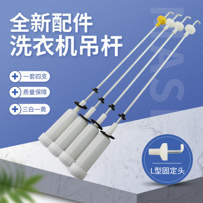 瑞雯适用于海尔洗衣机B90688M21V/B10018F31弹簧杆B10018BF31拉杆