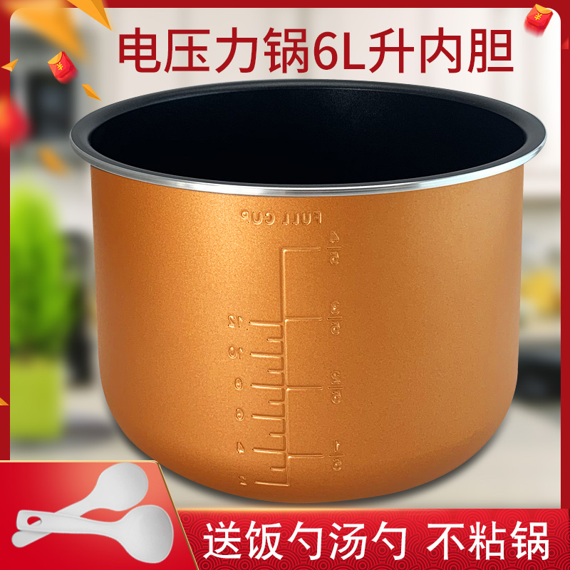电压力锅内胆6L升锅胆