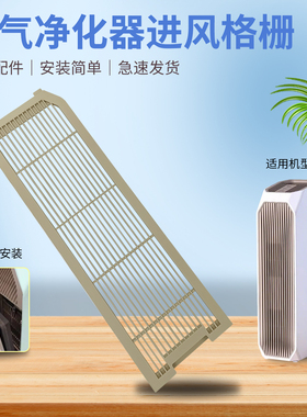 瑞雯适用于美的空气净化器配件进风格栅KJ210G-T32/BG-AP1过滤网