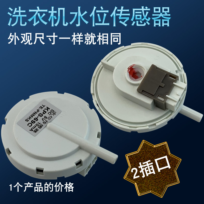 全自动洗衣机水位开关传感器