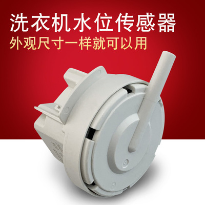 海尔洗衣机电子水位器MS7518BZ51传感器压力开关S8518BZ61控制器