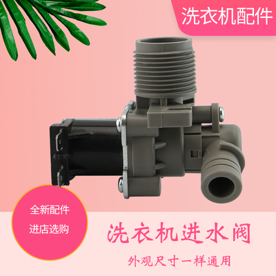 适用于小天鹅洗衣机进水开关XQB50-290G电磁阀2988G/2788CL/2288G