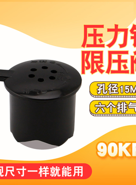 奔腾电压力锅配件排气阀PLFJ5001重锤安全阀PLFN4001限压阀90KPa