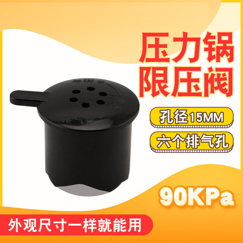 奔腾电压力锅配件排气阀PLFJ5001重锤安全阀PLFN4001限压阀90KPa