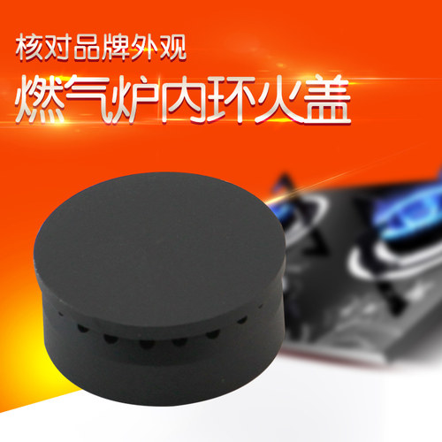 适用于美的嵌入式燃气灶炉芯灶具Q838/Q658内环火盖分火器火帽