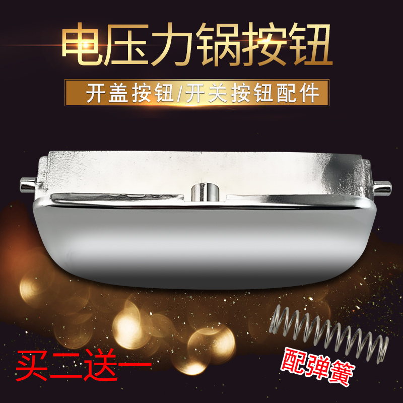 电压力锅开盖按钮上盖开关