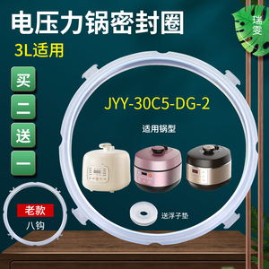 适用于九阳电压力锅密封环Y30C-B533/B533-A/Y-30H25-A皮圈密封圈