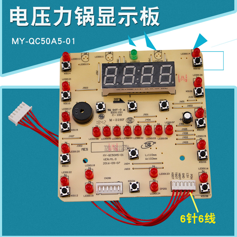 适用于美的电压力锅显示板主控板MY-YL60Simple102/YL60Simple101