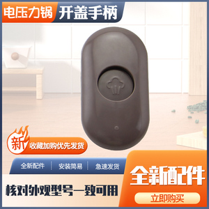 瑞雯适用于九阳Y50C-B2501/Y60C-B2502电压力煲锅盖开合手柄提手