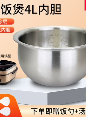 适用于九阳电饭煲4升不锈钢内胆40FS62/40FS608/40FS608/140FS68