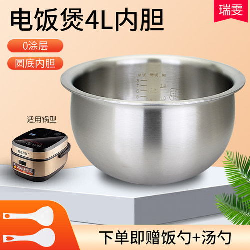 适用于九阳电饭煲4升不锈钢内胆40FS62/40FS608/40FS608/140FS68