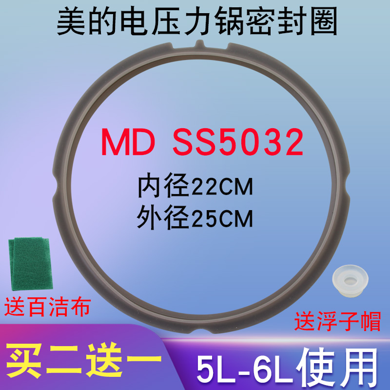 适用于美的电压力锅5L/6L升密封圈MY-SS5033皮圈WSS5033/PSS6032