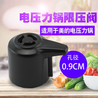 适用于美的电压力锅泄气阀MY-PCS6012HM/MY-CS5012HM限压阀排气阀