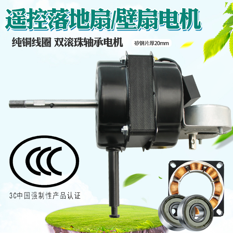 电风扇双滚珠电机20钢片适用于美的奥克斯落地扇壁扇短轴马达机头