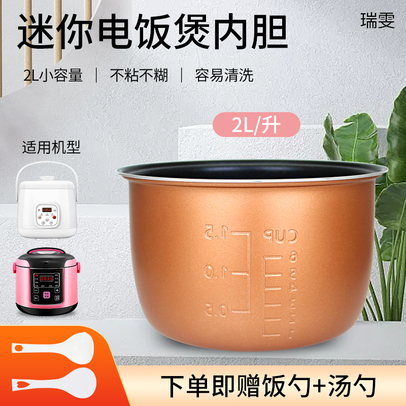 电饭煲不粘内胆煲胆锅胆