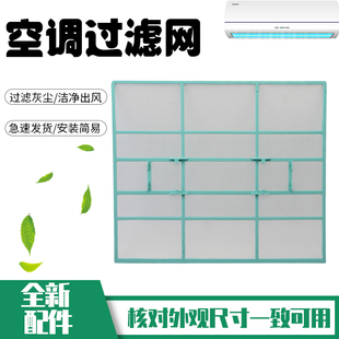 空调防尘过滤网KFR BP2N8 26G 50W B02 N8HG1滤尘网KFR 适用于美