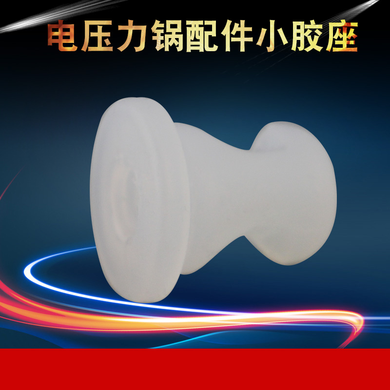 适用于美的电压力锅透白盖板胶座MY-12SS505A固定轴胶塞RY50Q5-FS