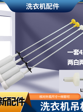 瑞雯适用于海尔洗衣机B8536Z61平衡吊杆TQB85-Z1588减震吊簧Z1267